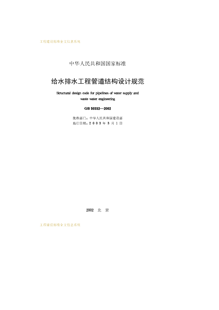 GB 50332-2002 标准预览