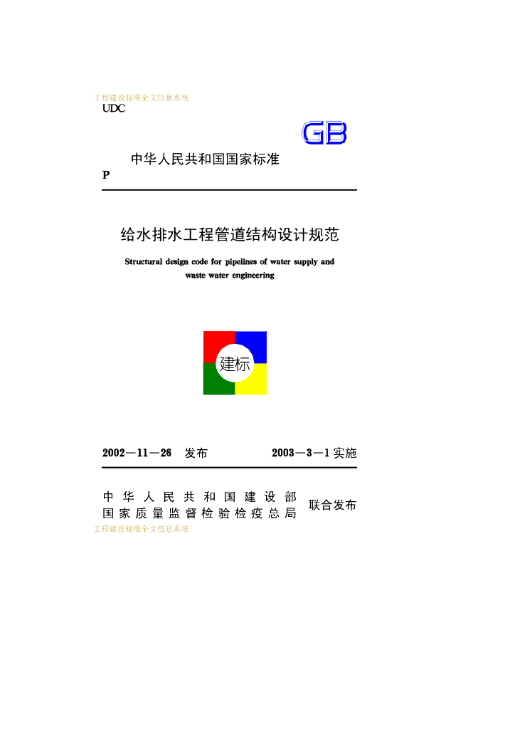GB 50332-2002 标准预览