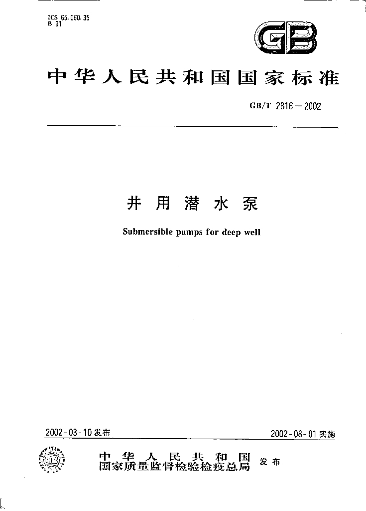 GB/T 2816-2002 标准预览