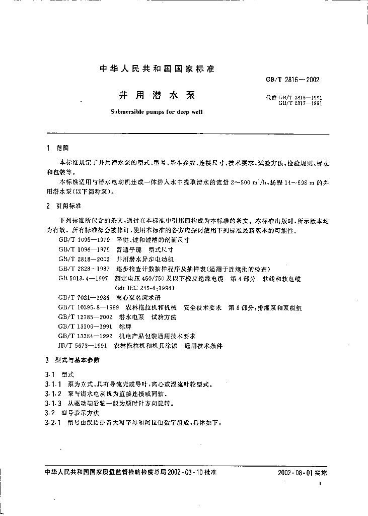 GB/T 2816-2002 标准预览