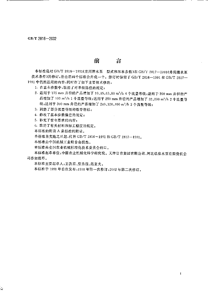 GB/T 2816-2002 标准预览