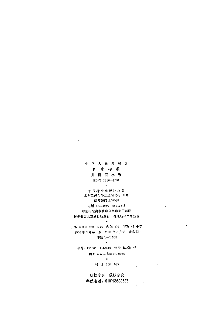 GB/T 2816-2002 标准预览