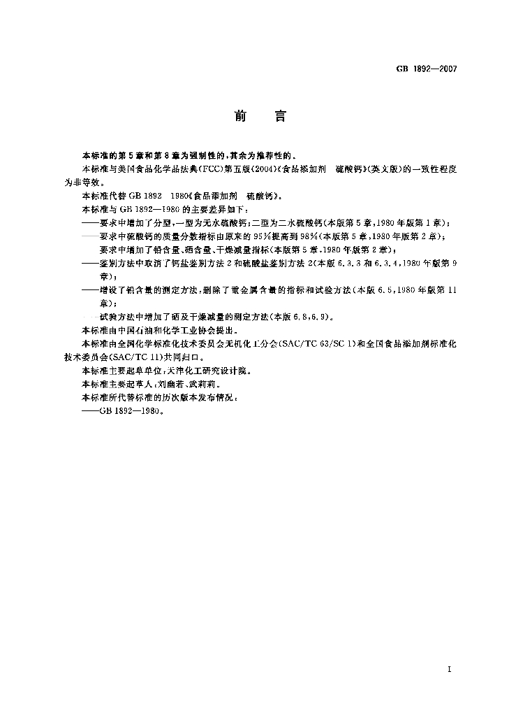 GB 1892-2007 标准预览