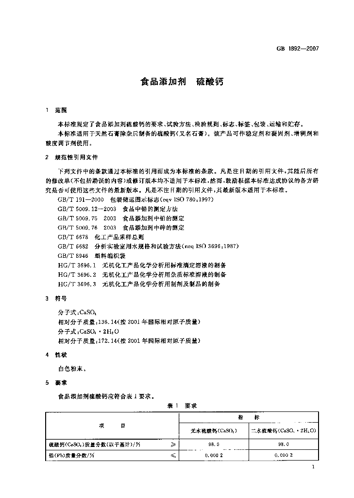 GB 1892-2007 标准预览