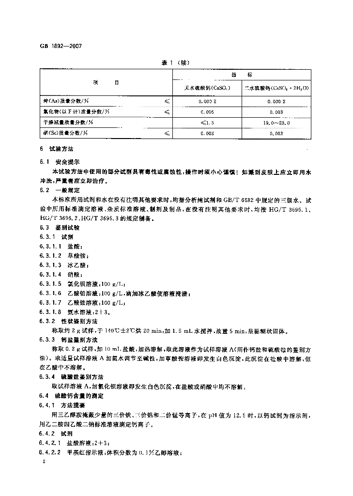 GB 1892-2007 标准预览