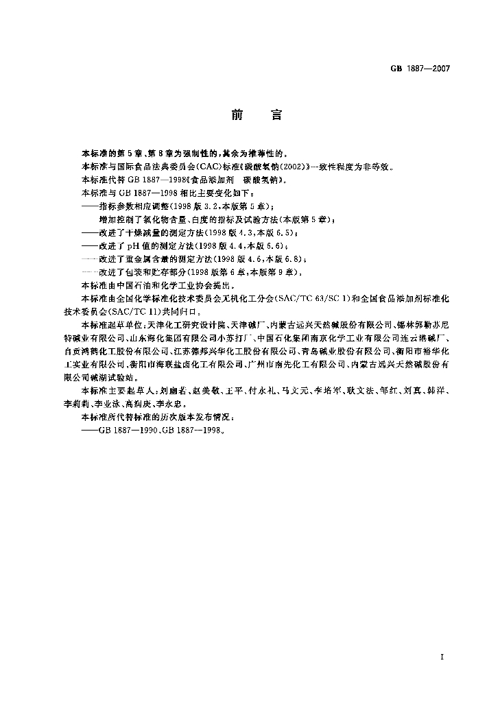 GB 1887-2007 标准预览