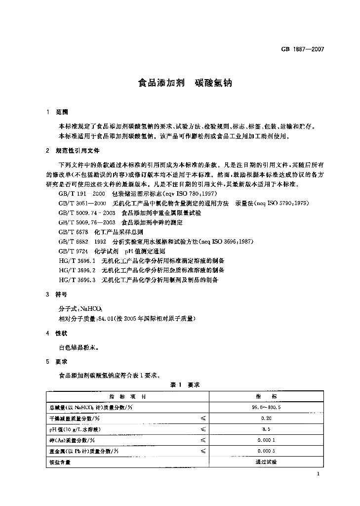 GB 1887-2007 标准预览
