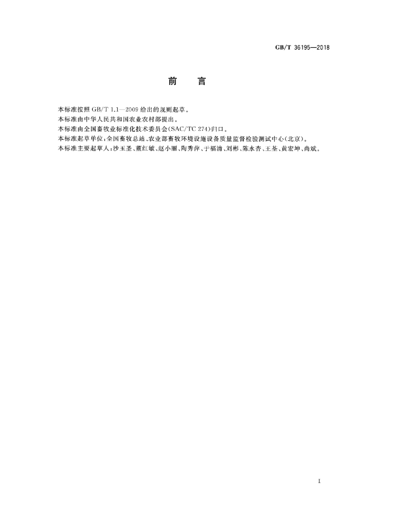 GB/T 36195-2018 标准预览