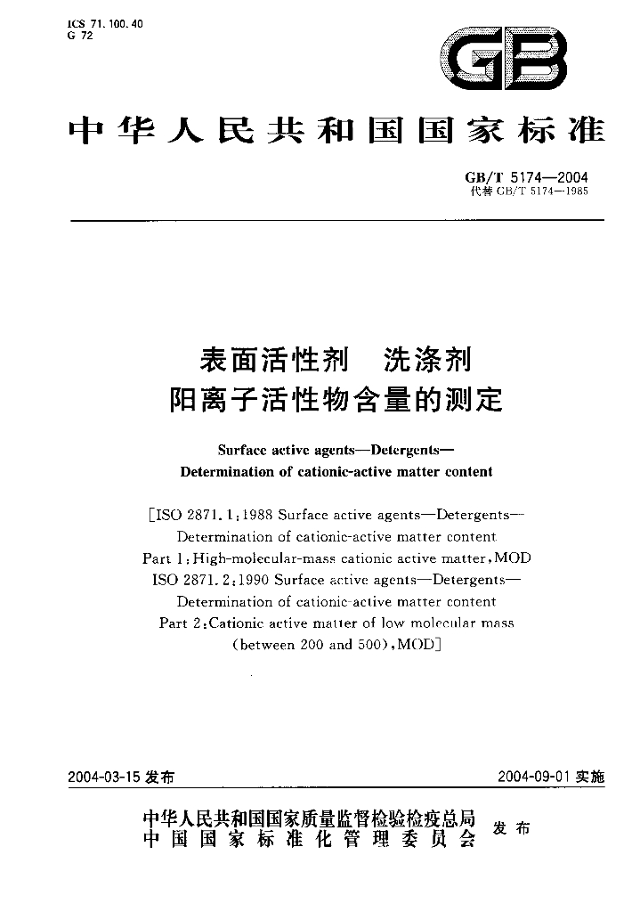 GB/T 5174-2004 标准预览