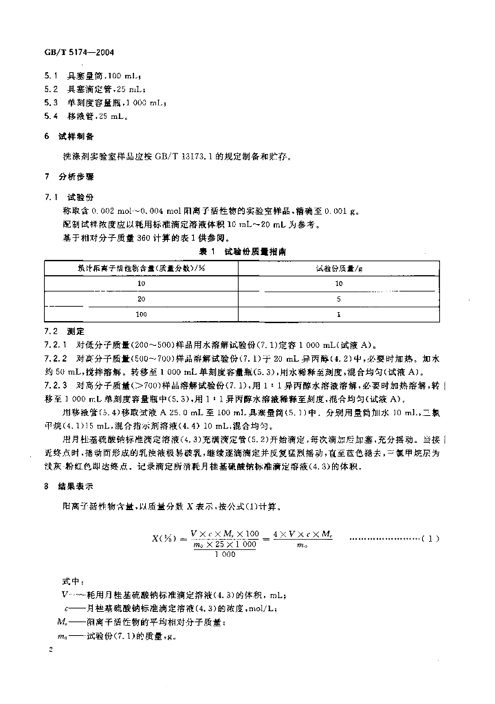 GB/T 5174-2004 标准预览