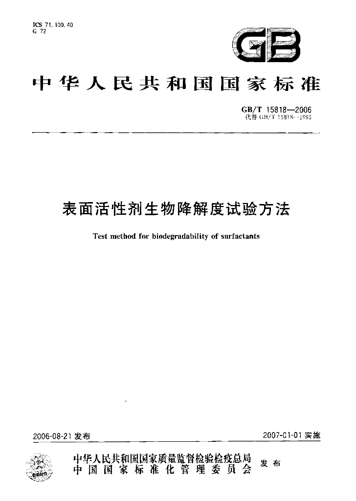 GB/T 15818-2006 标准预览