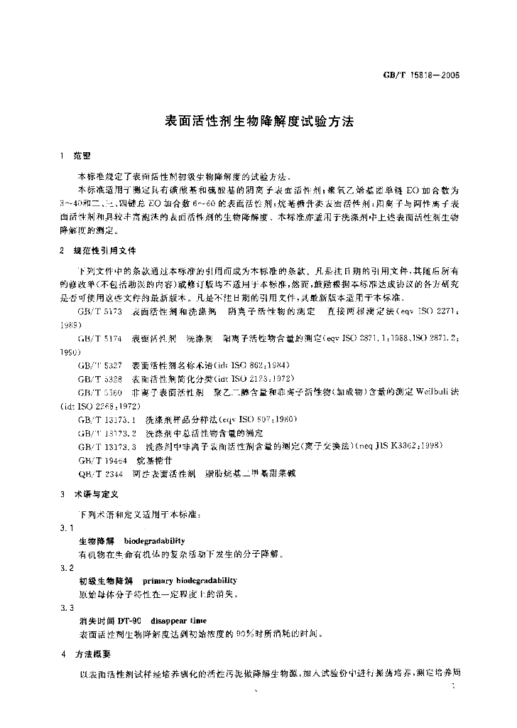 GB/T 15818-2006 标准预览