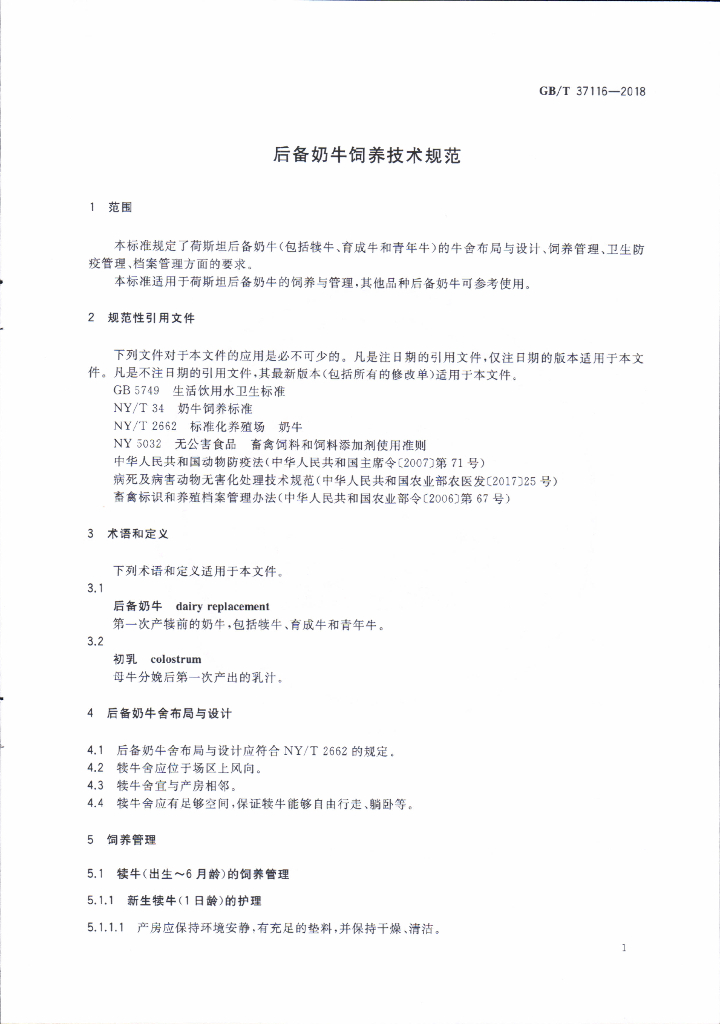GB/T 37116-2018 标准预览