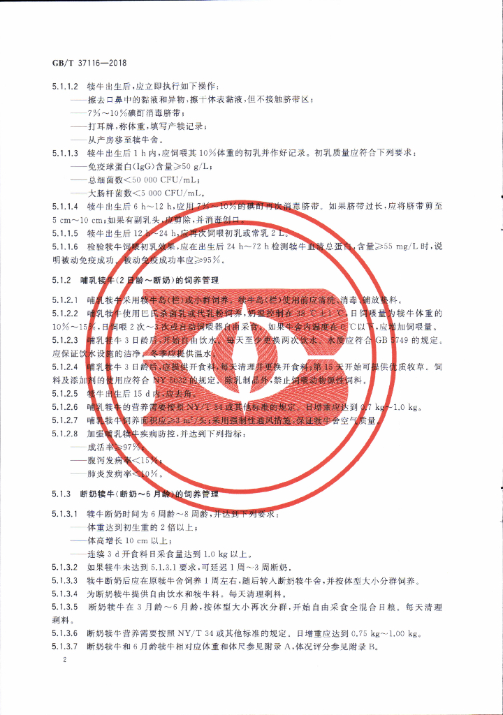 GB/T 37116-2018 标准预览