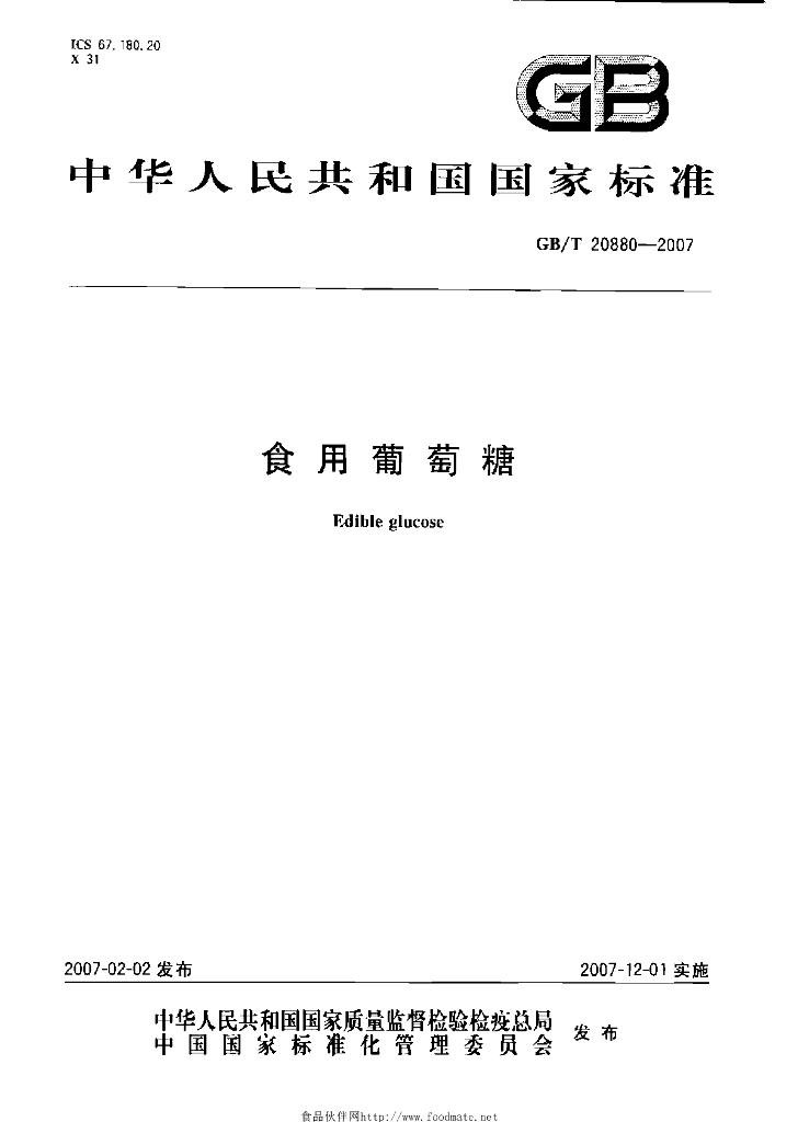 GB/T 20880-2007 标准预览