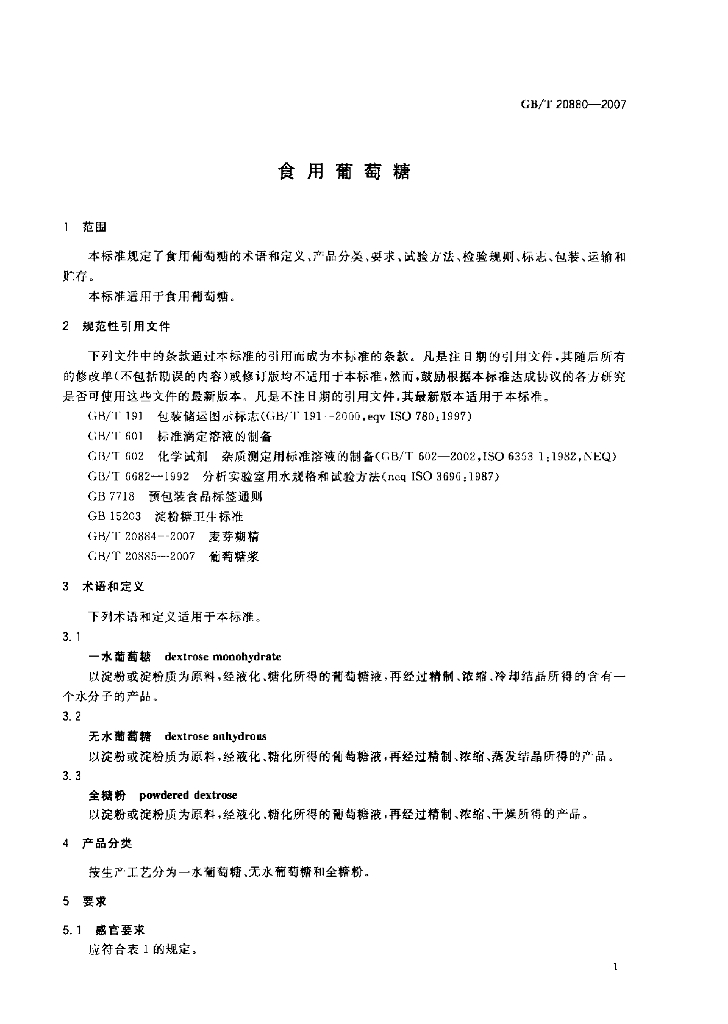 GB/T 20880-2007 标准预览