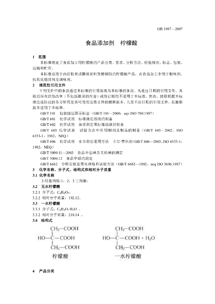 GB 1987-2007 标准预览