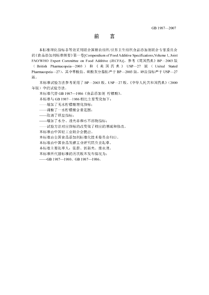 GB 1987-2007 标准预览