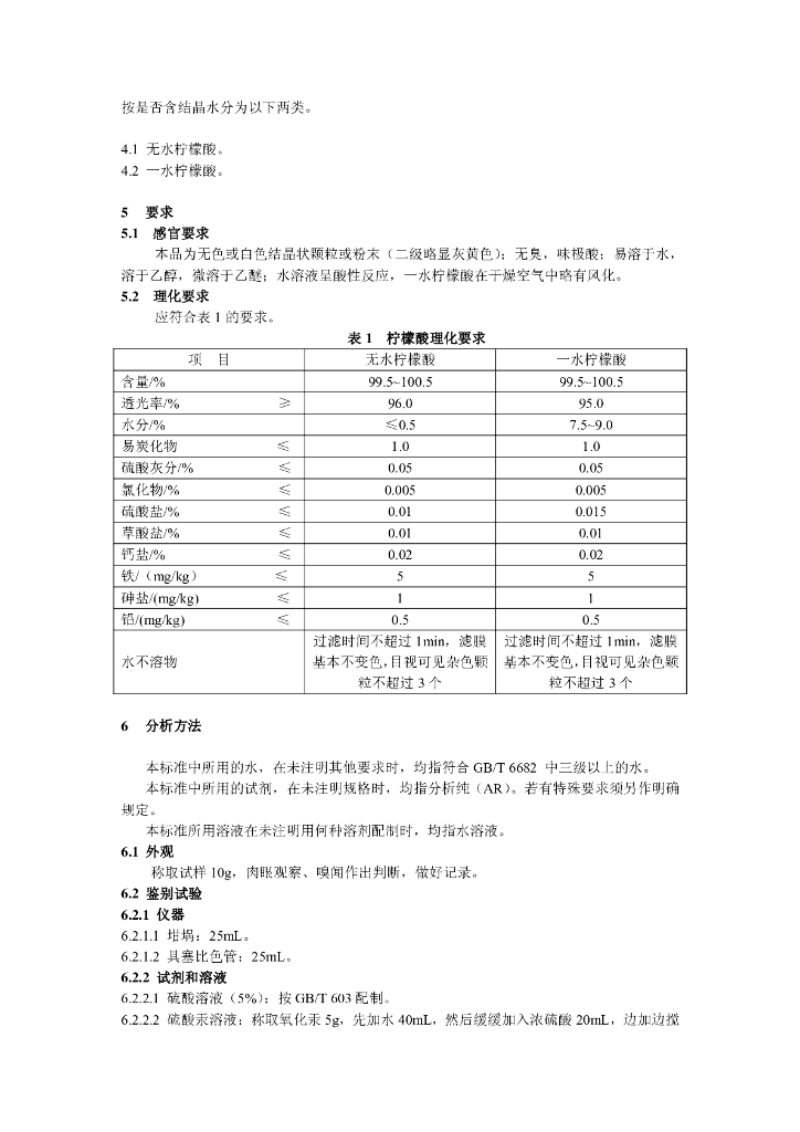 GB 1987-2007 标准预览