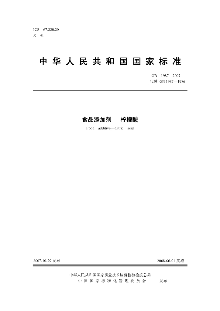 GB 1987-2007 标准预览