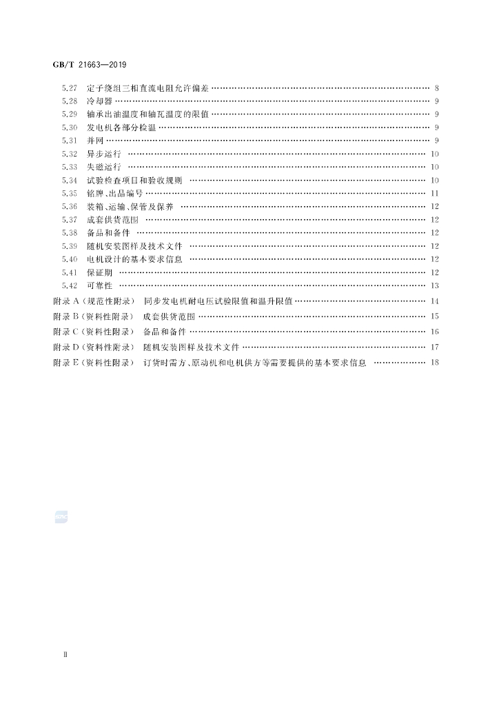 GB/T 21663-2019 标准预览