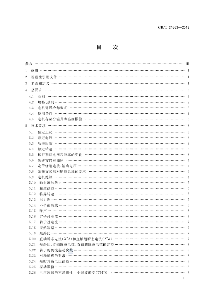 GB/T 21663-2019 标准预览