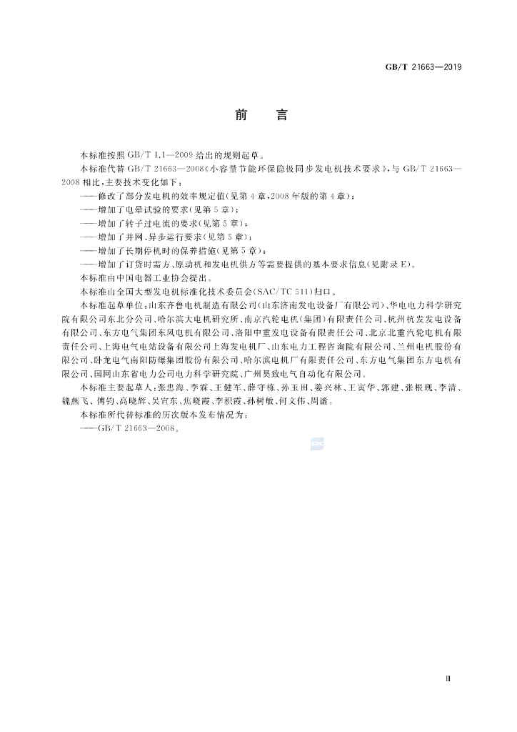 GB/T 21663-2019 标准预览