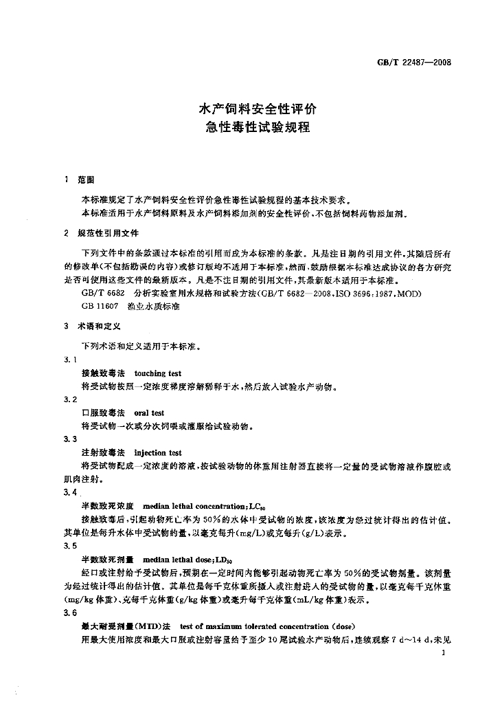 GB/T 22487-2008 标准预览