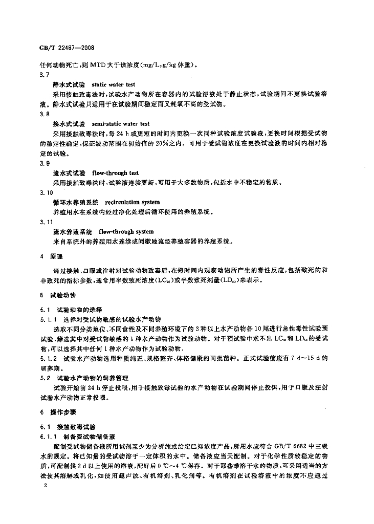 GB/T 22487-2008 标准预览