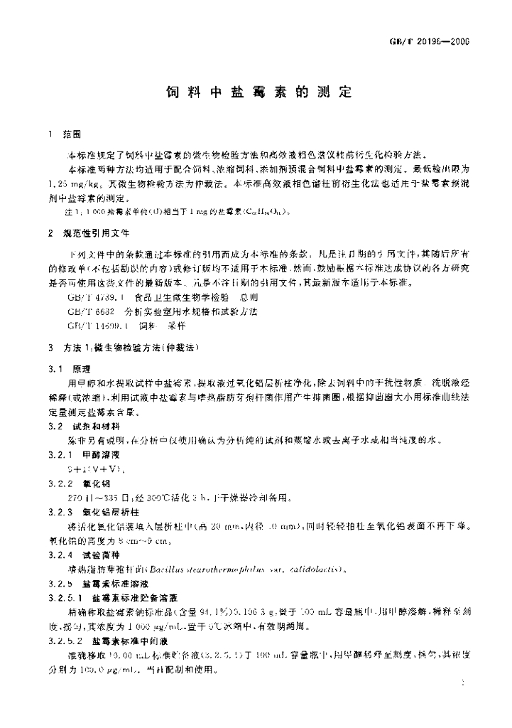 GB/T 20196-2006 标准预览