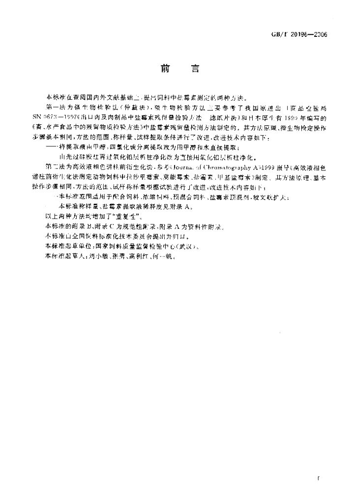 GB/T 20196-2006 标准预览
