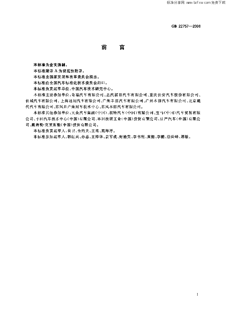 GB 22757-2008 标准预览
