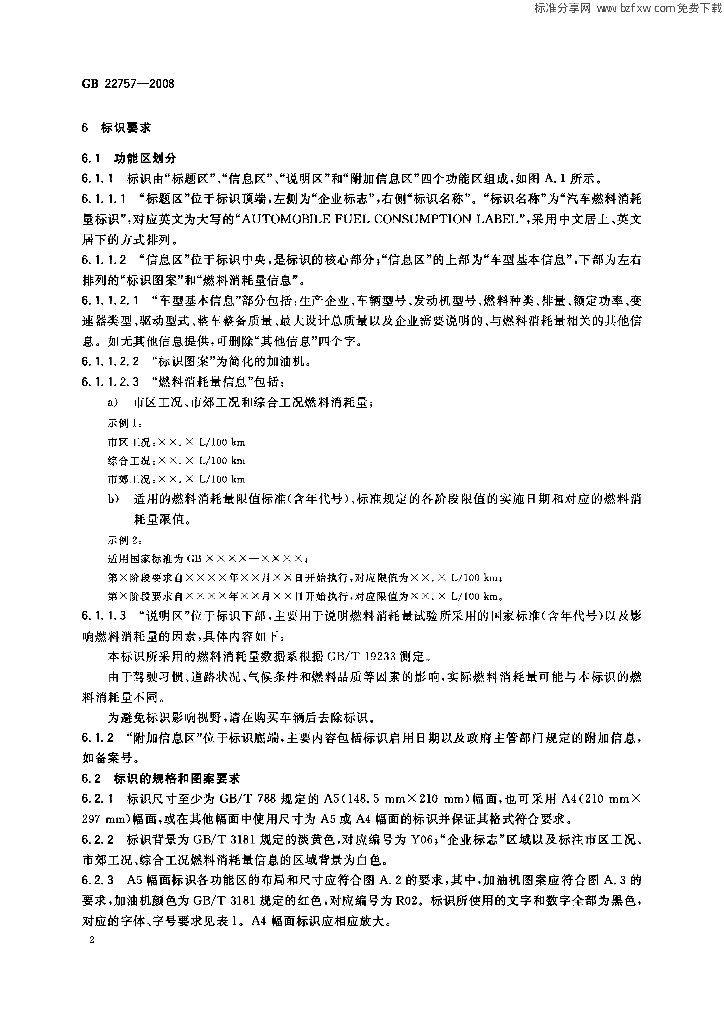 GB 22757-2008 标准预览