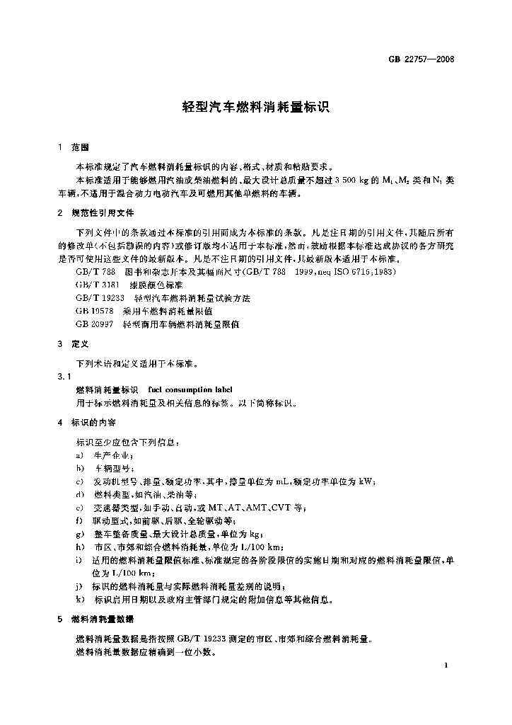 GB 22757-2008 标准预览