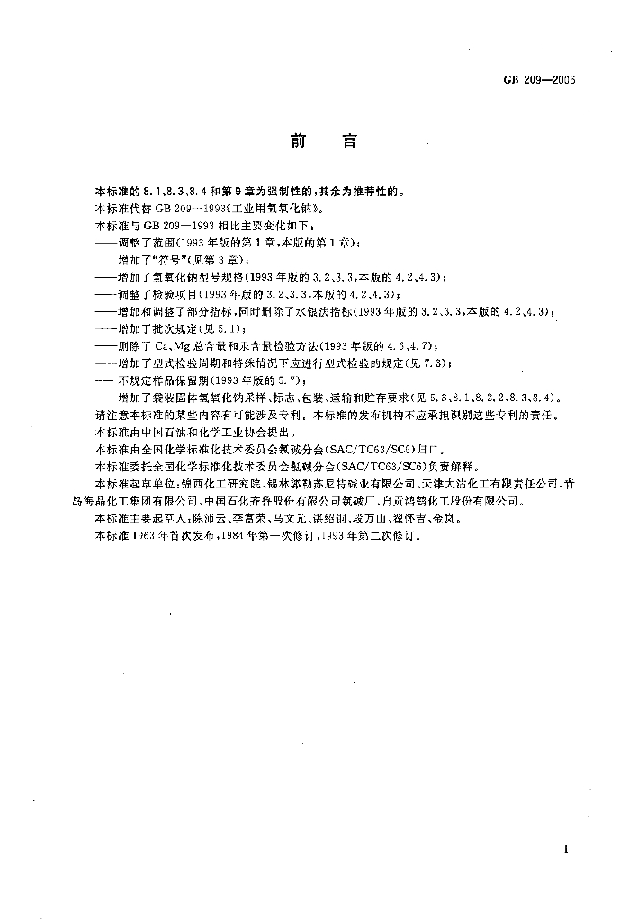 GB/T 209-2006 标准预览