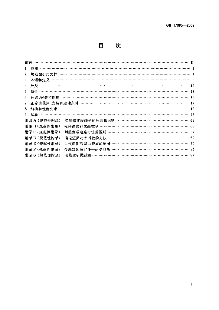 GB 17885-2009 标准预览