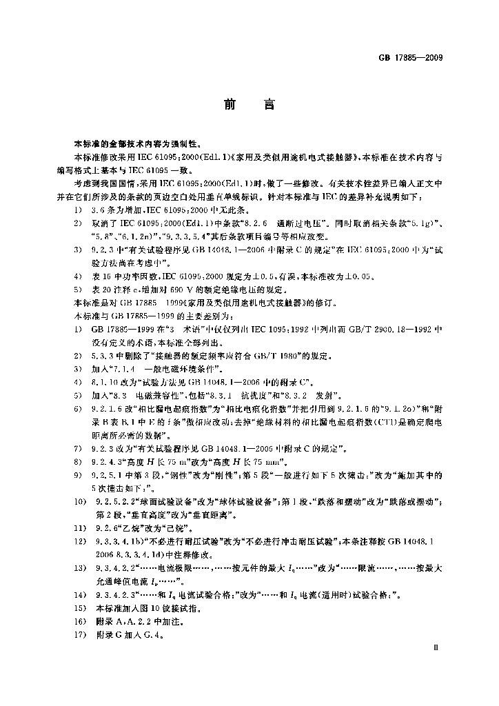 GB 17885-2009 标准预览