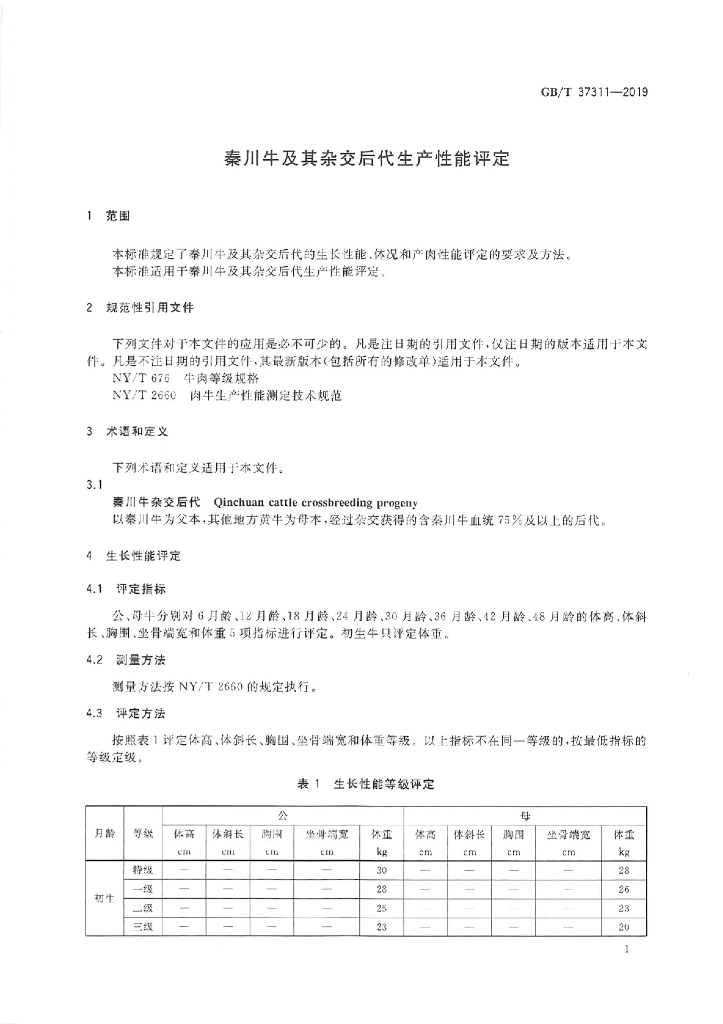 GB/T 37311-2019 标准预览