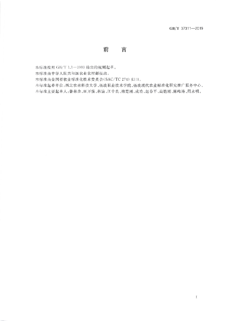 GB/T 37311-2019 标准预览