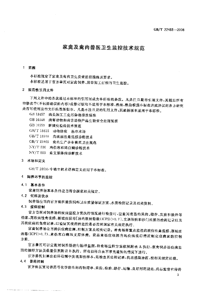 GB/T 22468-2008 标准预览