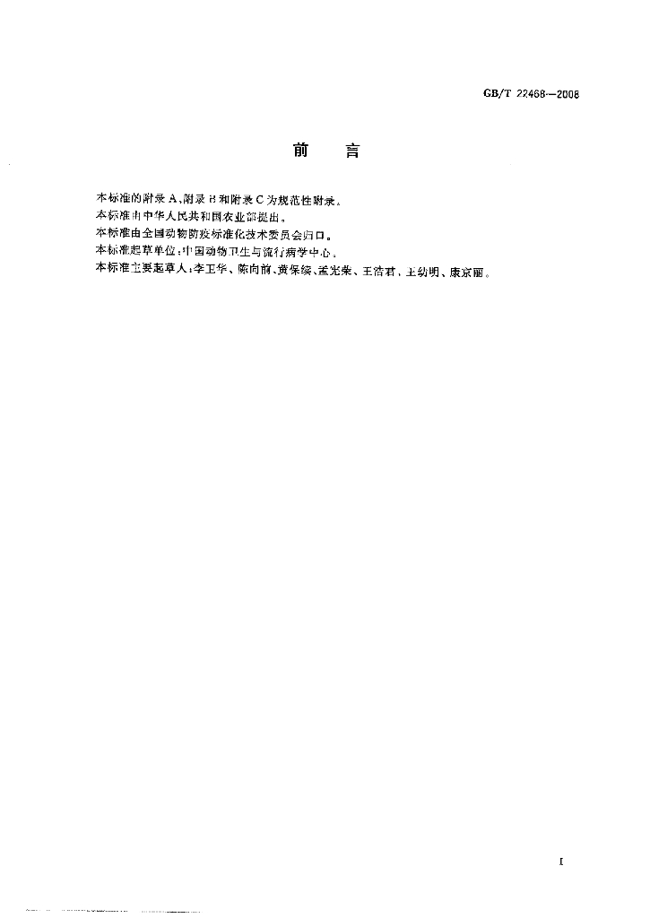 GB/T 22468-2008 标准预览