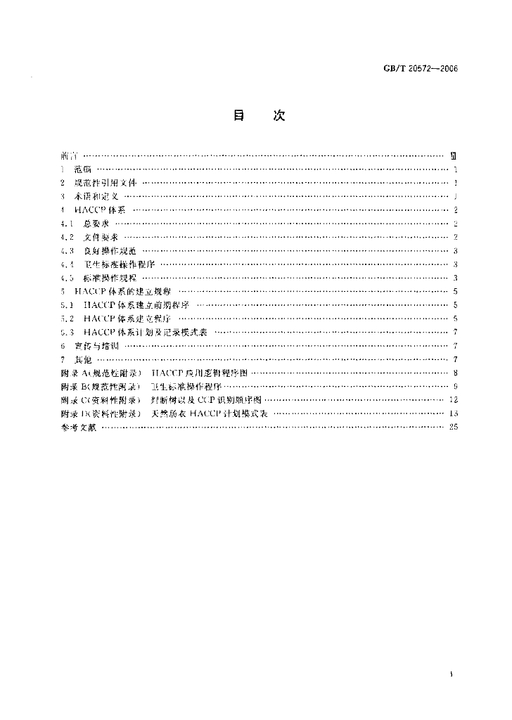 GB/T 20572-2006 标准预览