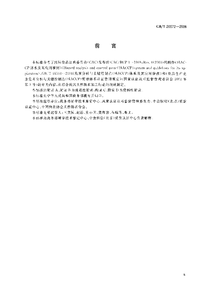 GB/T 20572-2006 标准预览