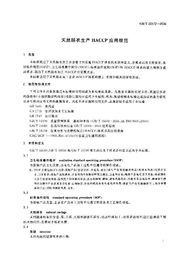 GB/T 20572-2006 标准预览