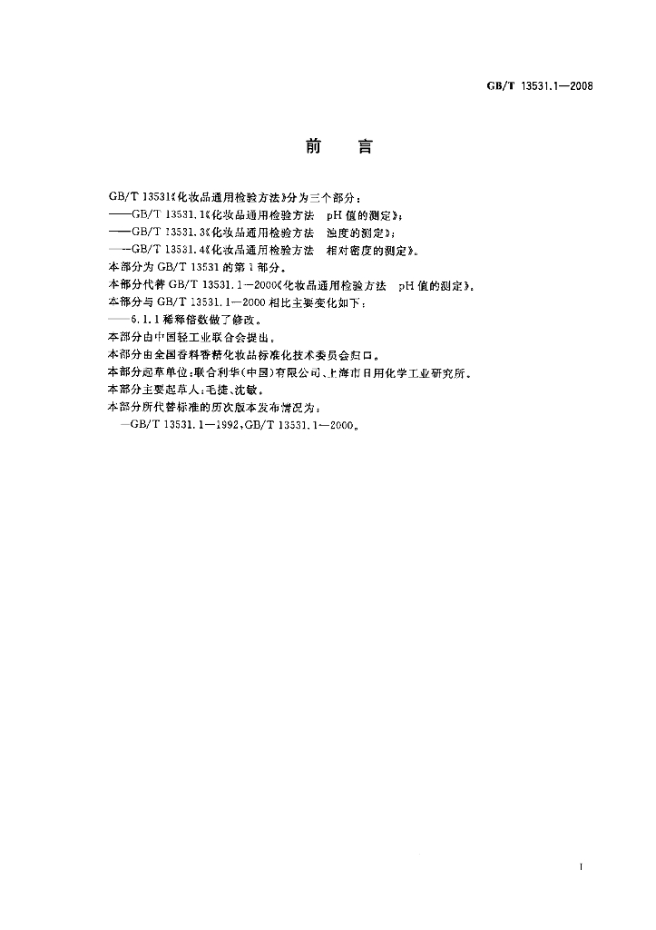 GB/T 13531.1-2008 标准预览