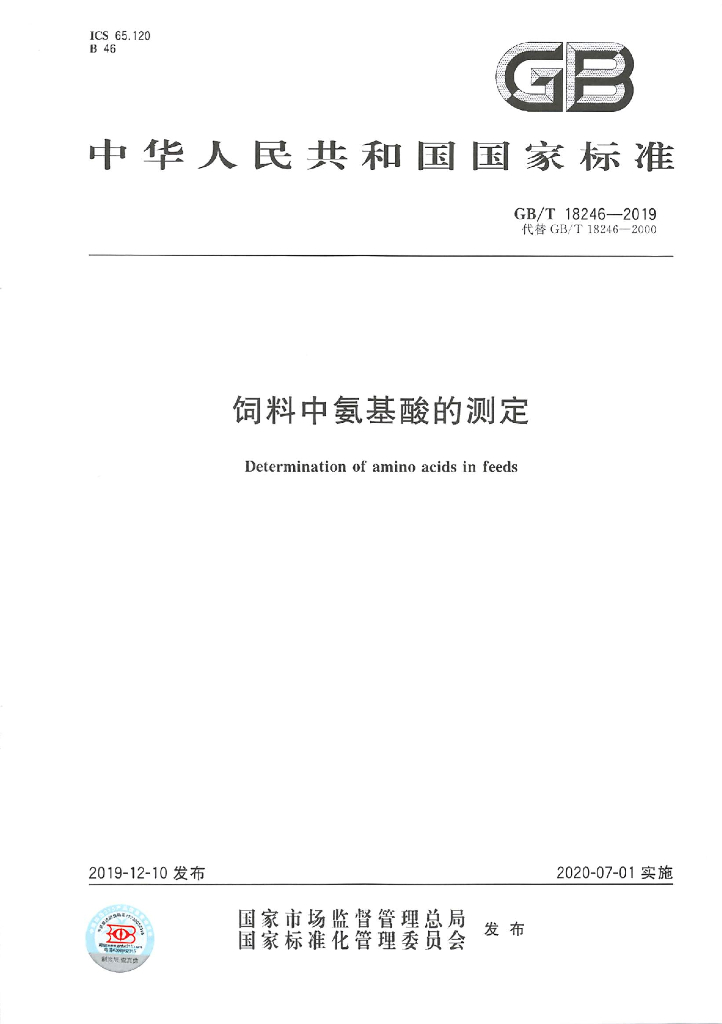 GB/T 18246-2019 标准预览