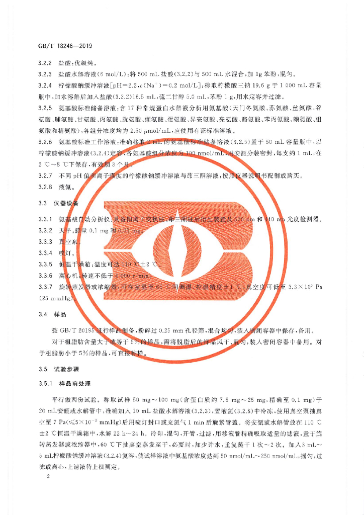 GB/T 18246-2019 标准预览