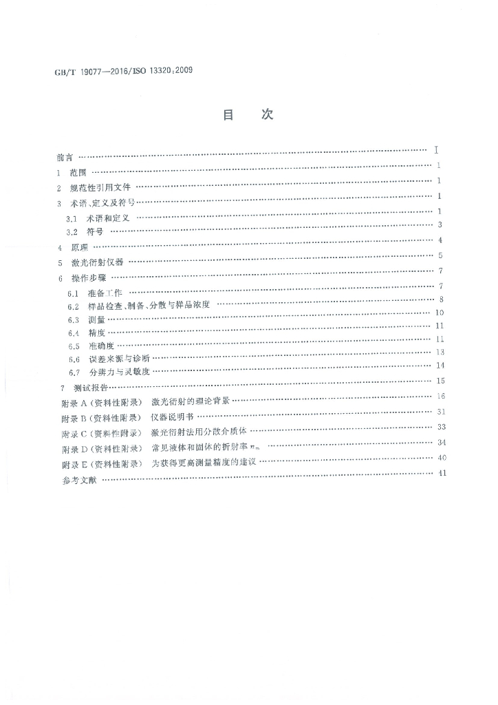 GB/T 19077-2016 标准预览