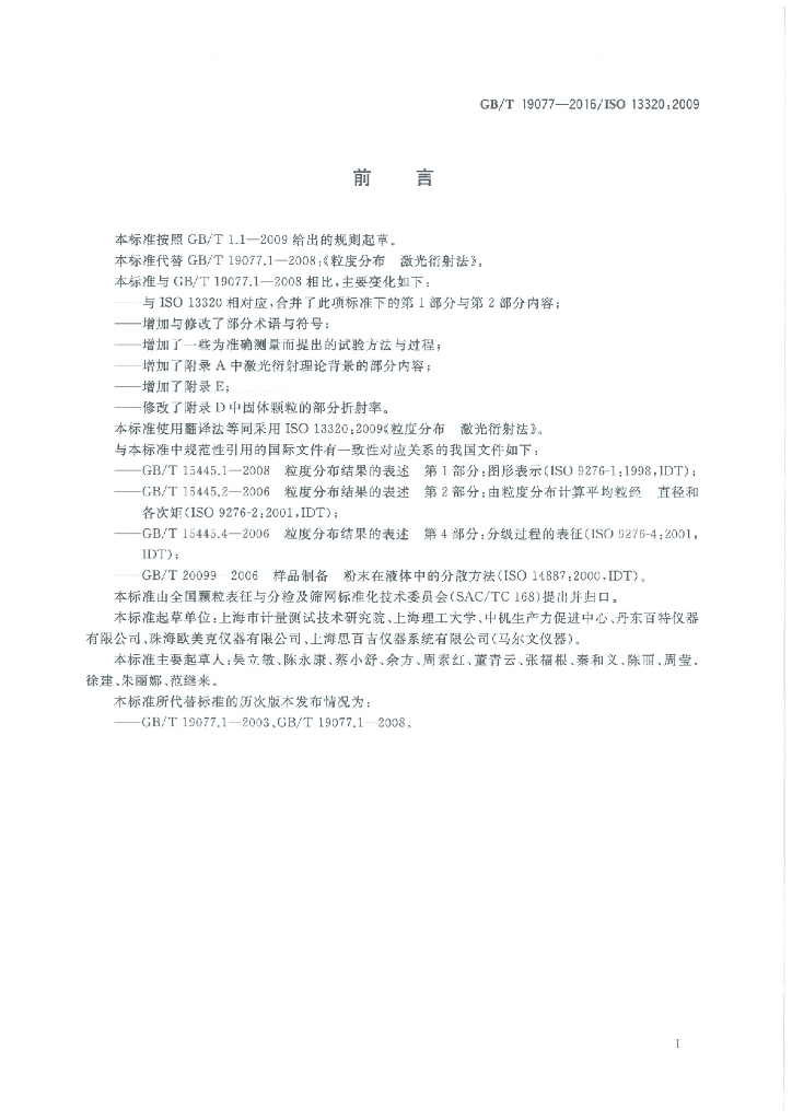GB/T 19077-2016 标准预览
