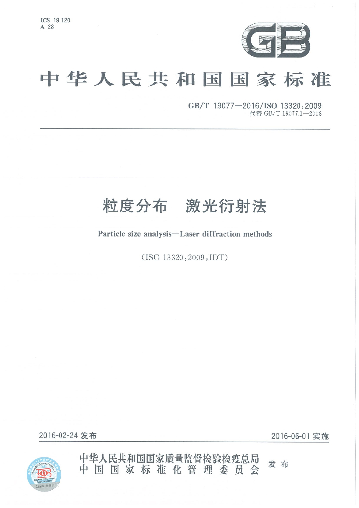 GB/T 19077-2016 标准预览